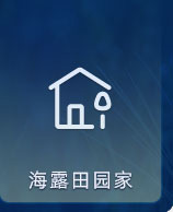 PNG电子田园家