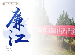 廉江-红橙开采典礼，签定300